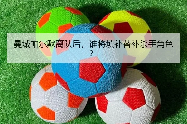 man-cheng-pa-er-mo-li-dui-hou-shui-jiang-tian-bu-ti-bu-sha-shou-jue-se-3-545.jpg